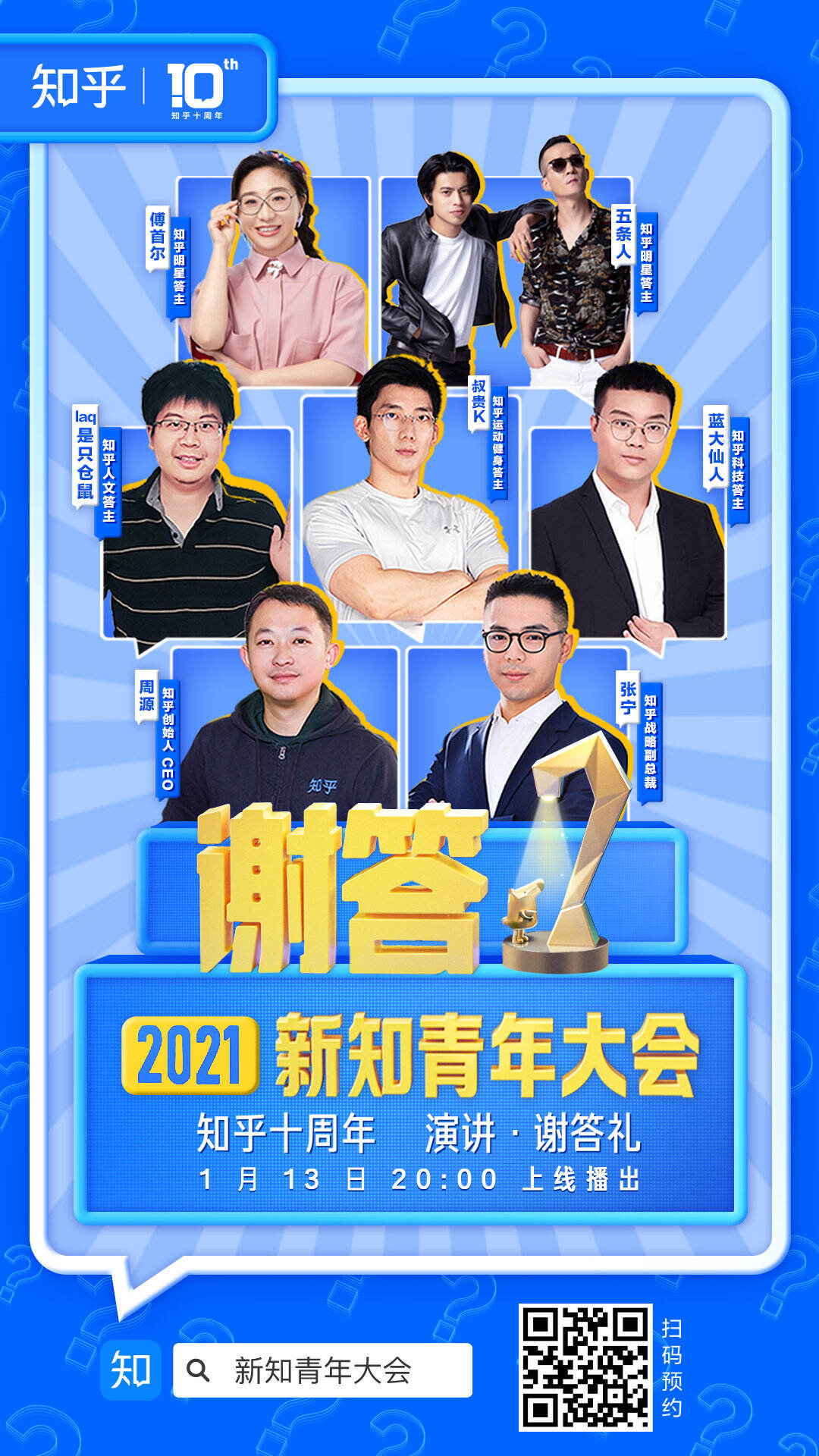 广告人干货库 知乎迎来品牌升级「有问题 就会有答案」-广告人干货库