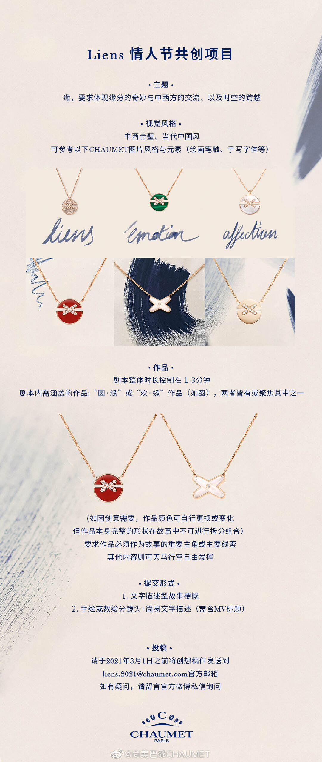 CHAUMET 携手张艺兴邀你创作「X」情书-广告人干货库