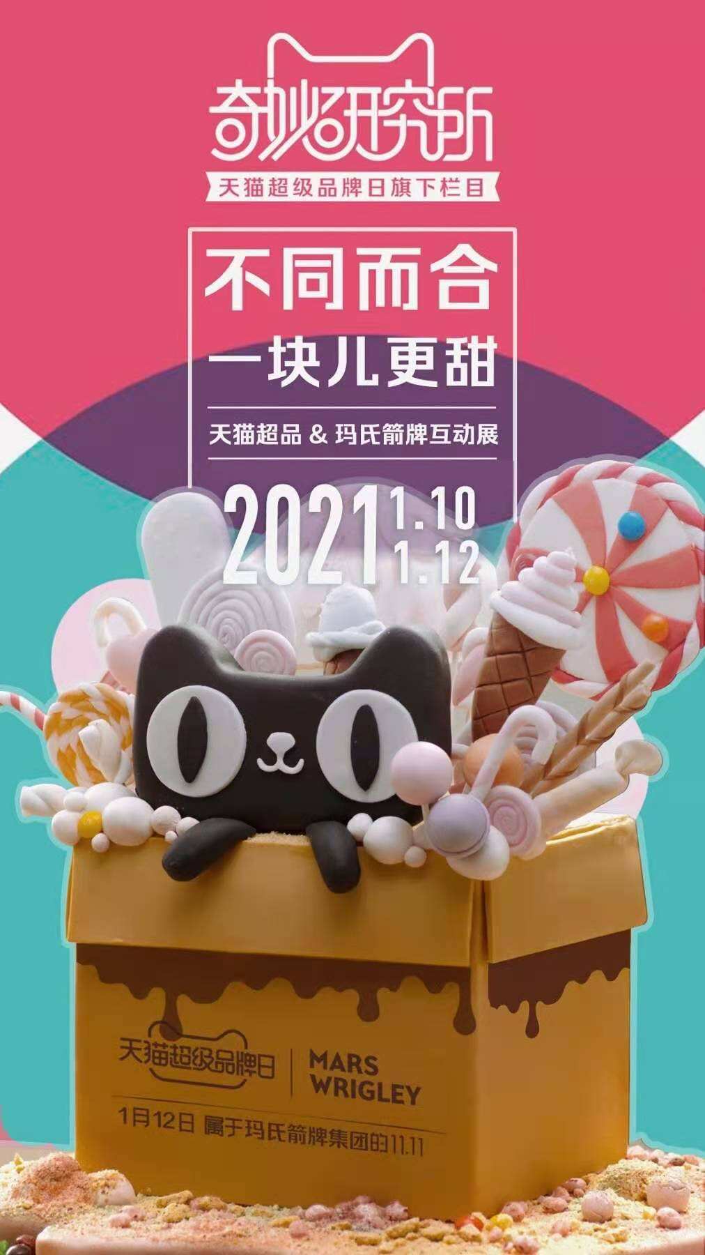 玛氏箭牌集团的糖果大军来了-广告人干货库