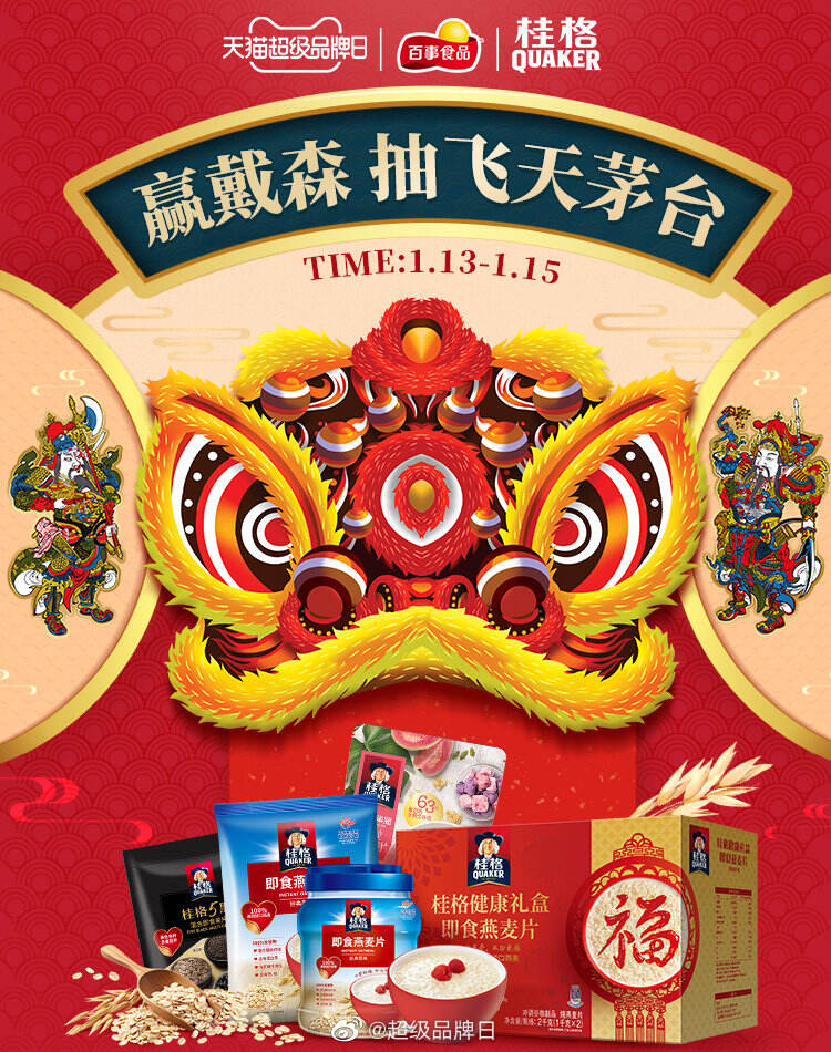 广告人干货库 百事 × 桃花坞木板年画推出「2021 顺利礼盒」-广告人干货库