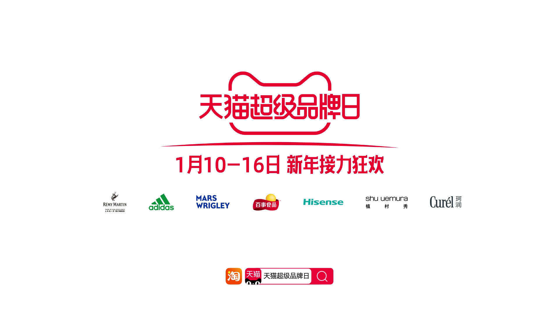 7 大超级品牌开启「新年接力狂欢」-广告人干货库