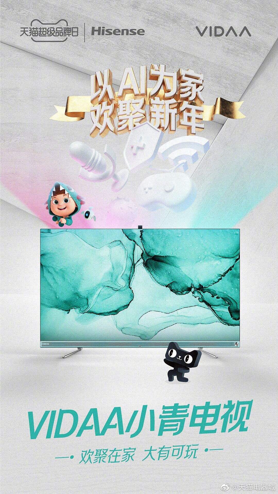 海信邀你以「AI」为家，欢聚新年-广告人干货库