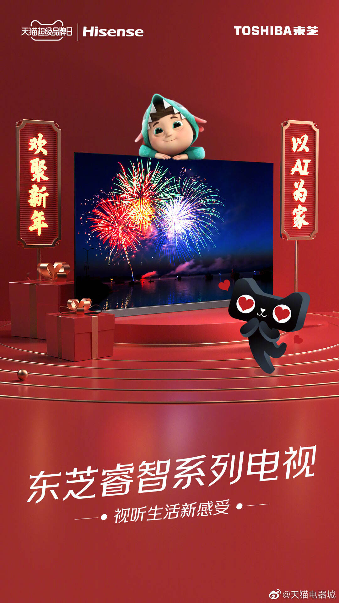 海信邀你以「AI」为家，欢聚新年-广告人干货库