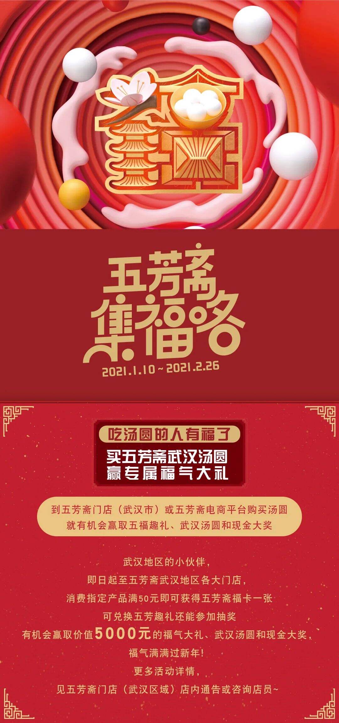 五芳斋《小福气》携五福周边可爱上线-广告人干货库