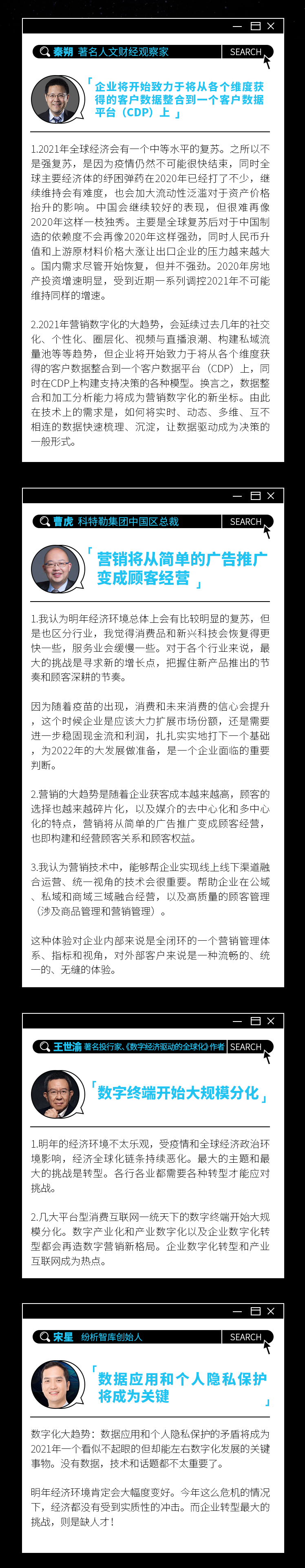 2021年，营销数字化的25个预言-广告人干货库