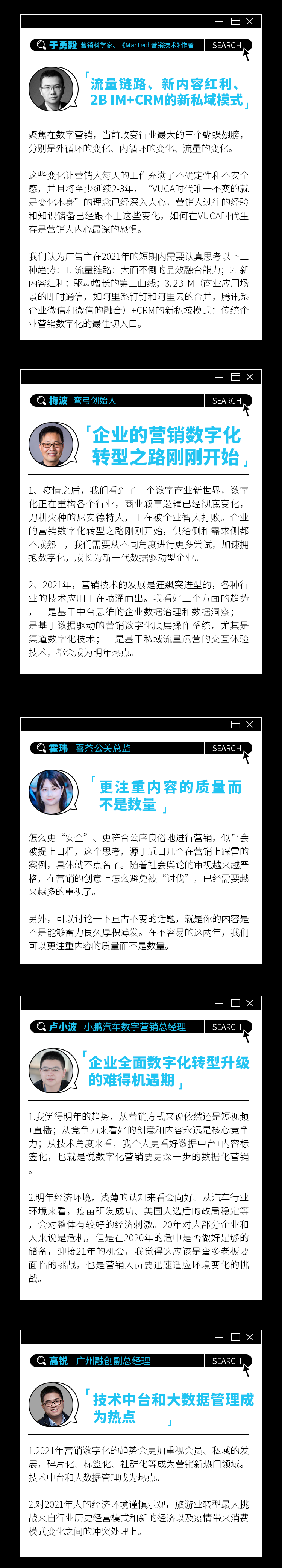 2021年，营销数字化的25个预言-广告人干货库