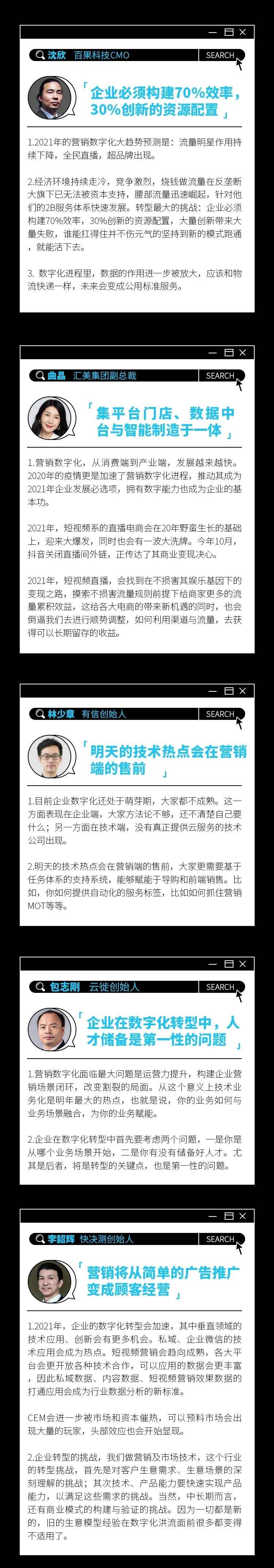 2021年，营销数字化的25个预言-广告人干货库