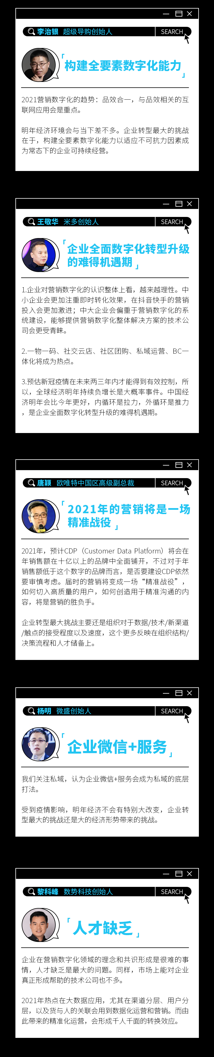 2021年，营销数字化的25个预言-广告人干货库