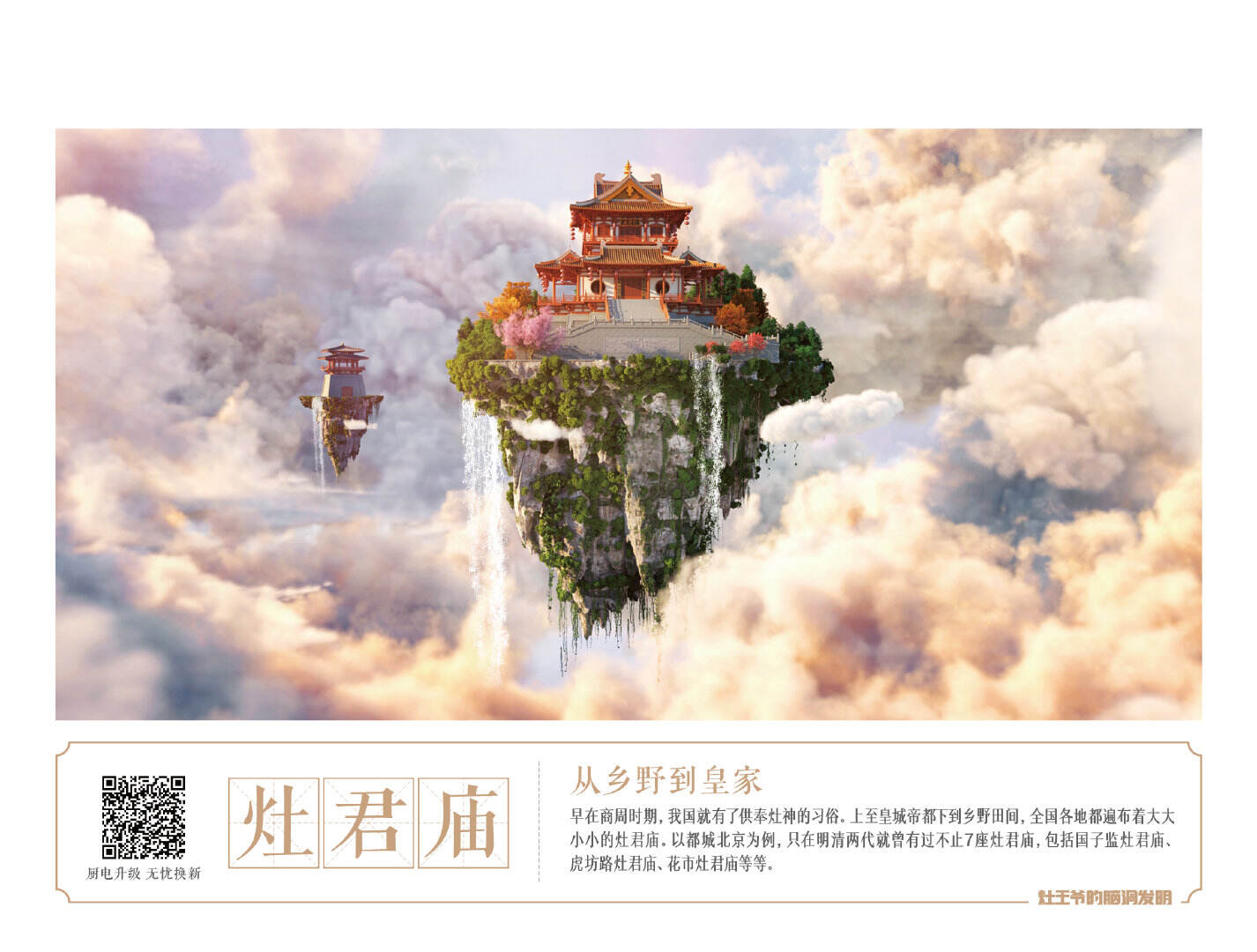 方太携手灶王爷带来朋克发明-广告人干货库