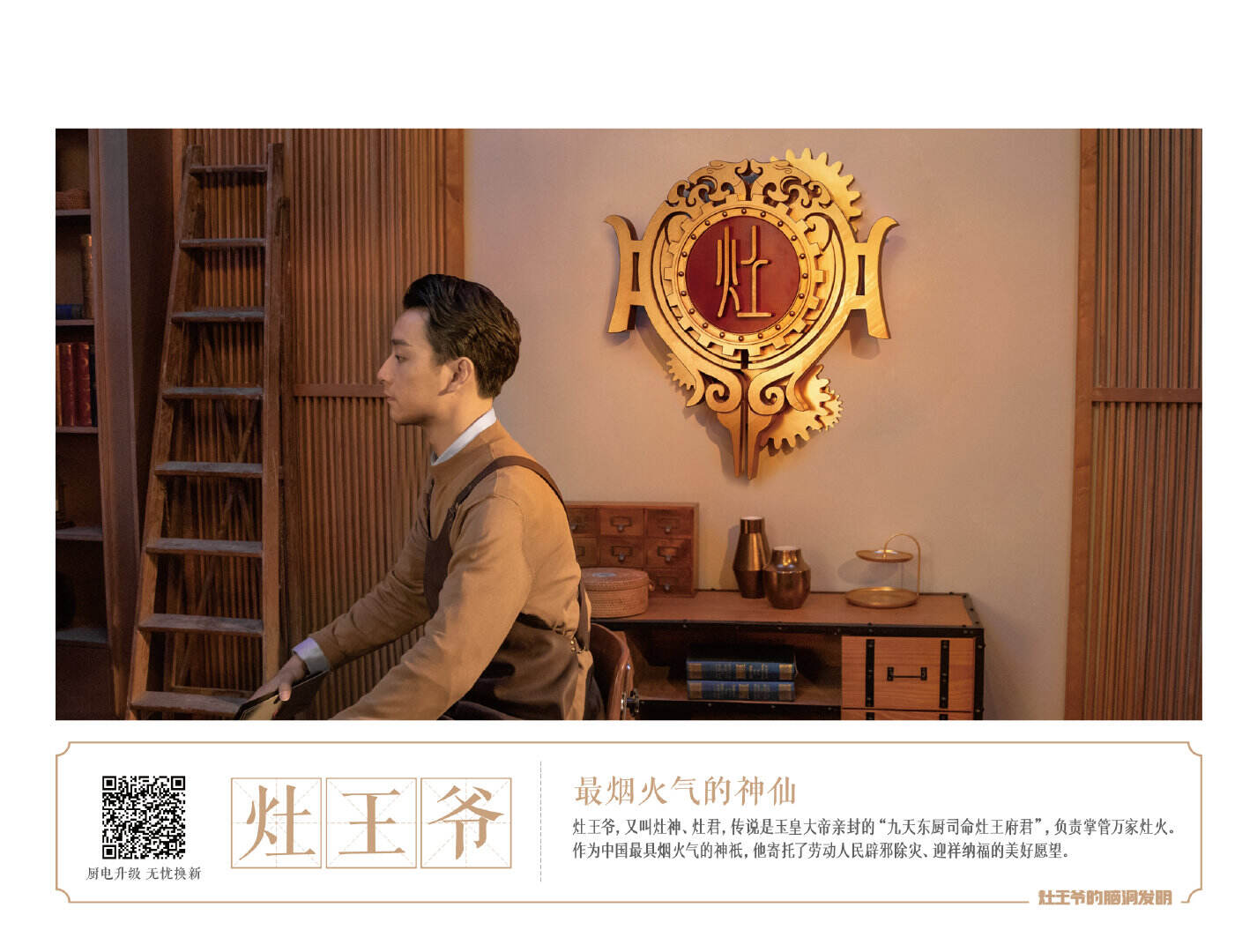 方太携手灶王爷带来朋克发明-广告人干货库