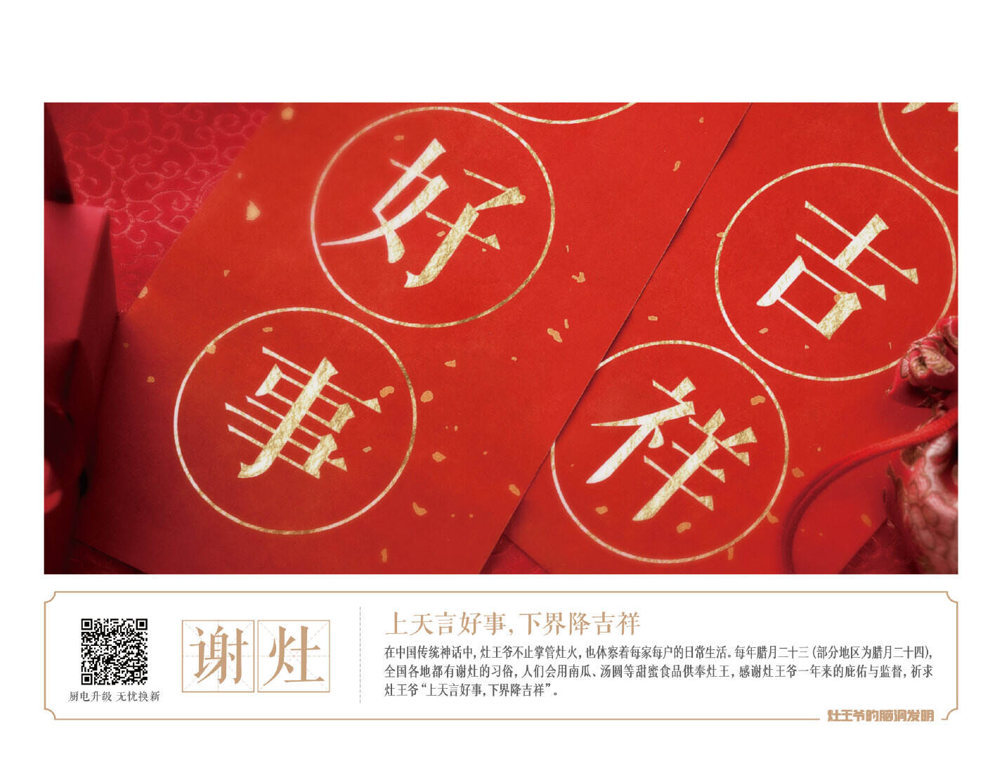 方太携手灶王爷带来朋克发明-广告人干货库
