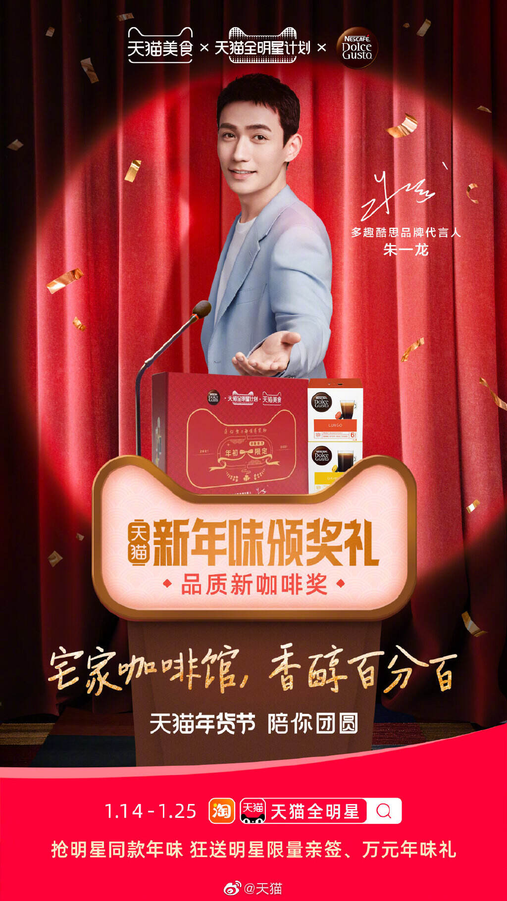 天猫开启新年味颁奖礼-广告人干货库