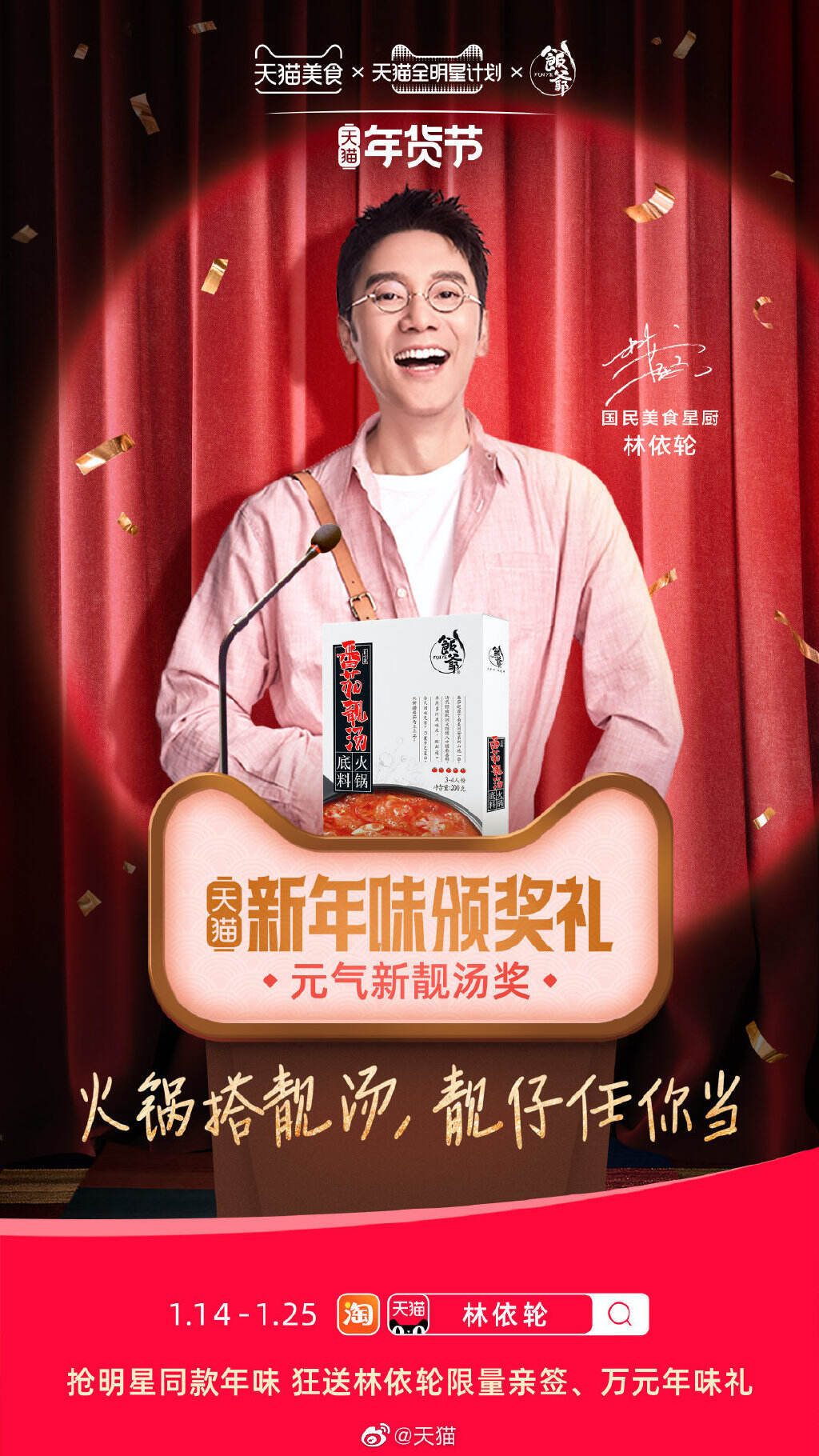 天猫开启新年味颁奖礼-广告人干货库