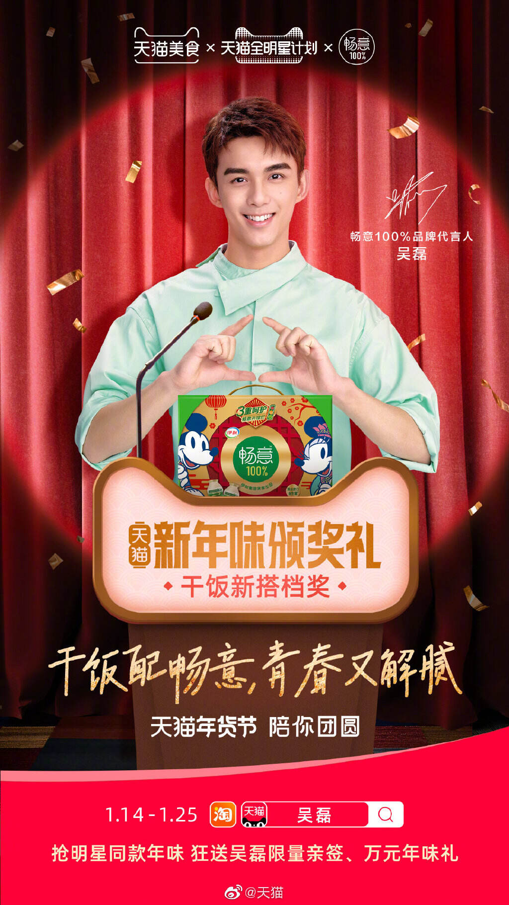 天猫开启新年味颁奖礼-广告人干货库