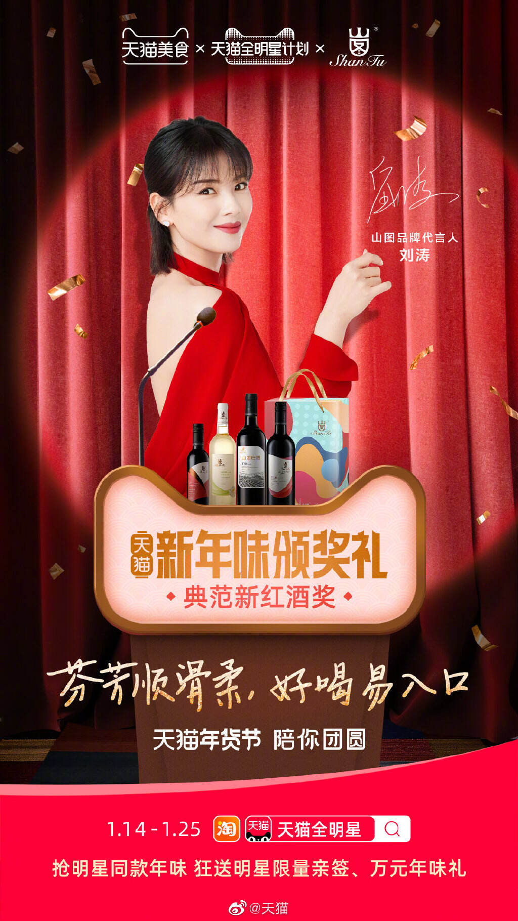 天猫开启新年味颁奖礼-广告人干货库