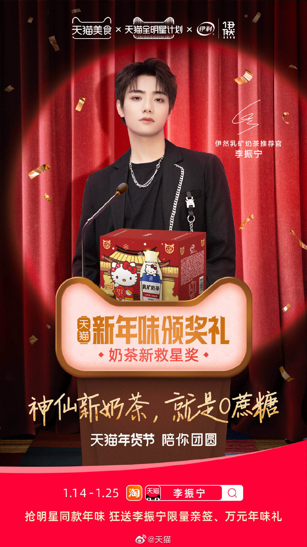 天猫开启新年味颁奖礼-广告人干货库