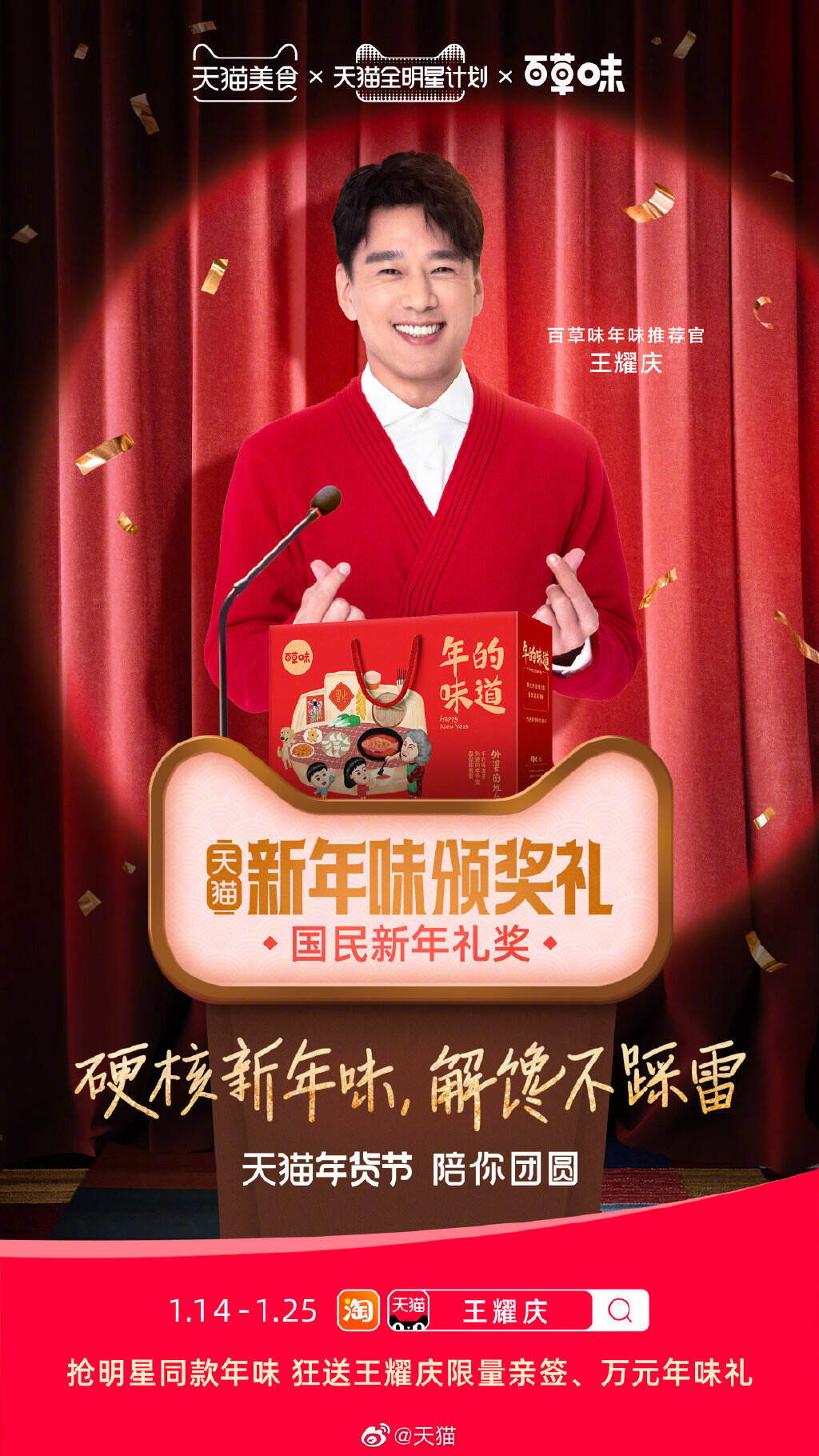 天猫开启新年味颁奖礼-广告人干货库