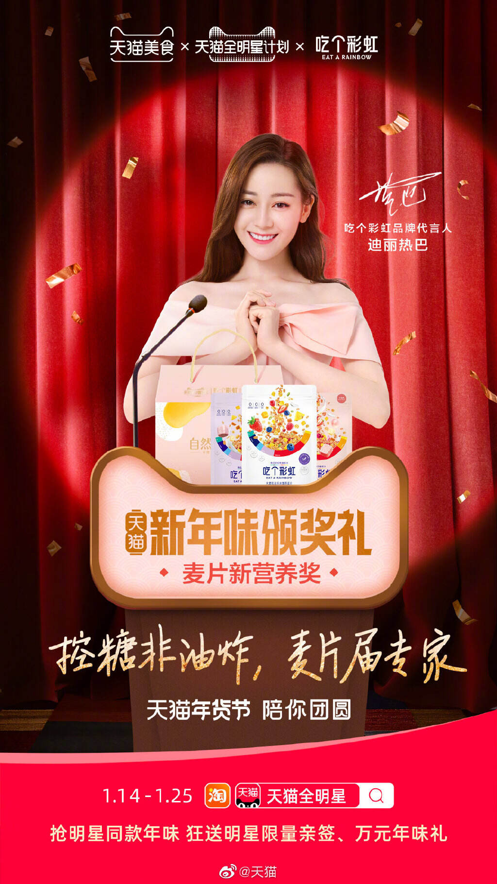 天猫开启新年味颁奖礼-广告人干货库
