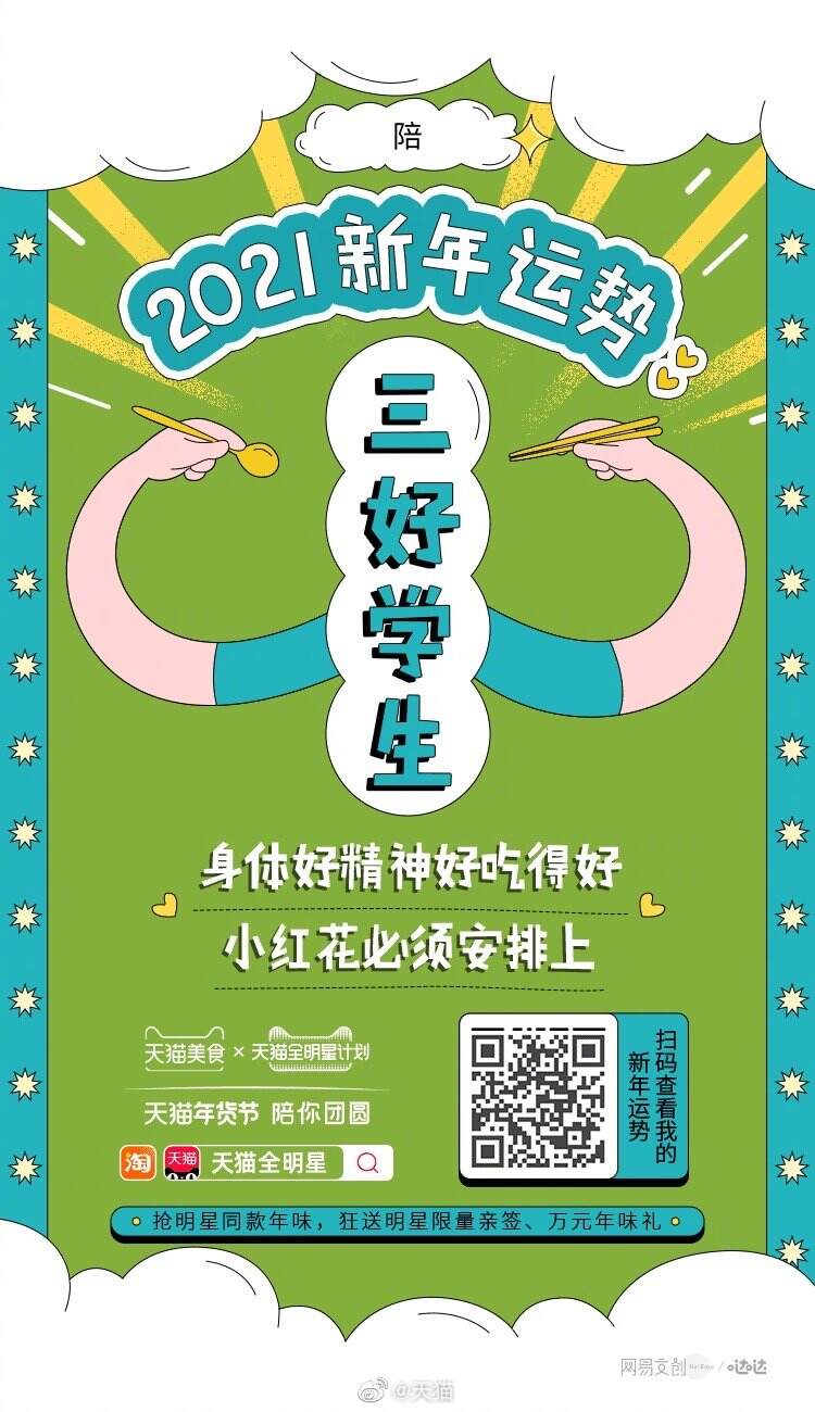 天猫开启新年味颁奖礼-广告人干货库