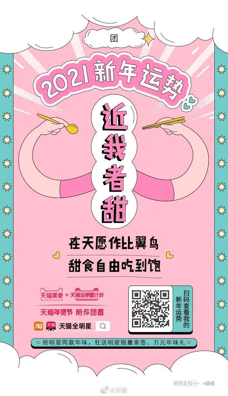 天猫开启新年味颁奖礼-广告人干货库