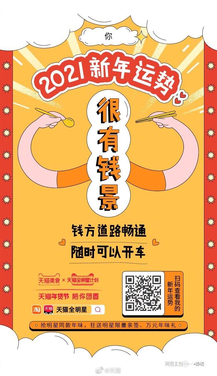 天猫开启新年味颁奖礼-广告人干货库