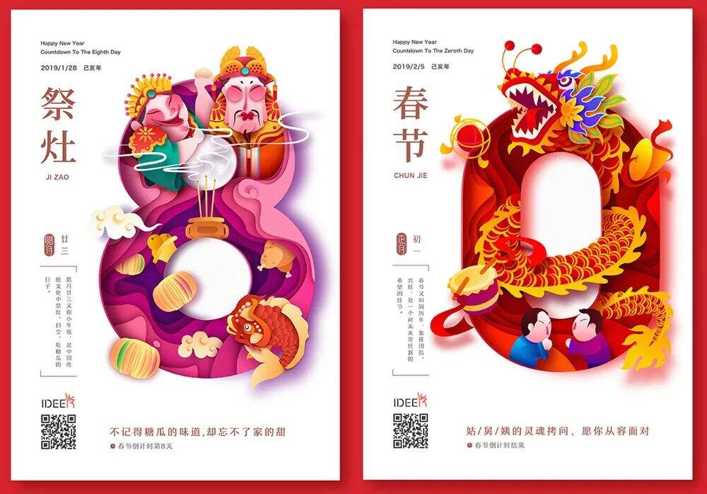 广告人干货库 这7种春节海报设计风格,好看又实用!-广告人干货库
