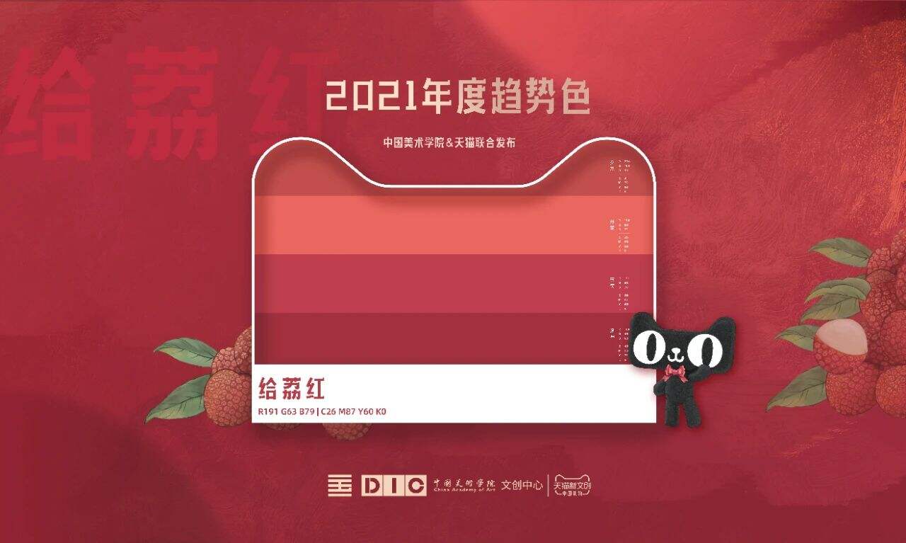 广告人干货库 【大牌动态】天猫发布年度趋势色「给荔红」;Burberry 贺岁微电影正式放映-广告人干货库