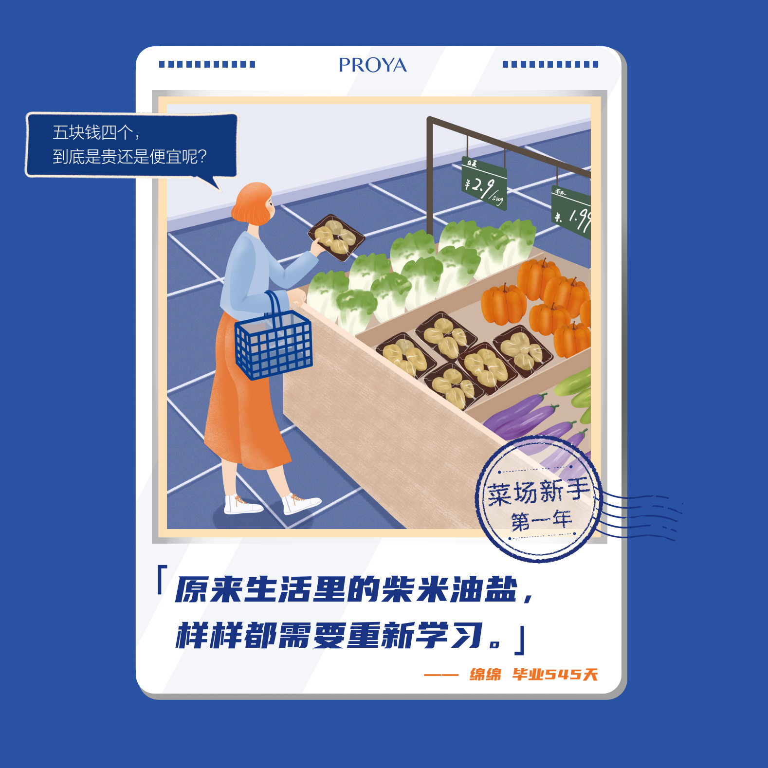 珀莱雅为毕业生打造暖心地铁站-广告人干货库
