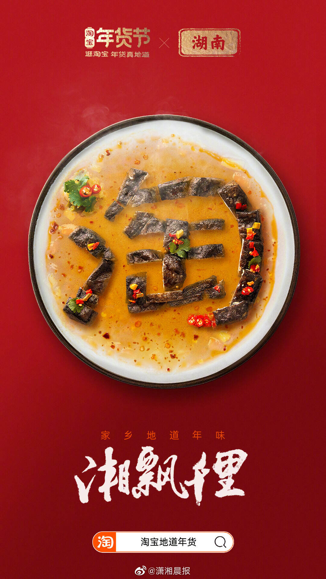 一个「淘」字介绍家乡地道年味-广告人干货库