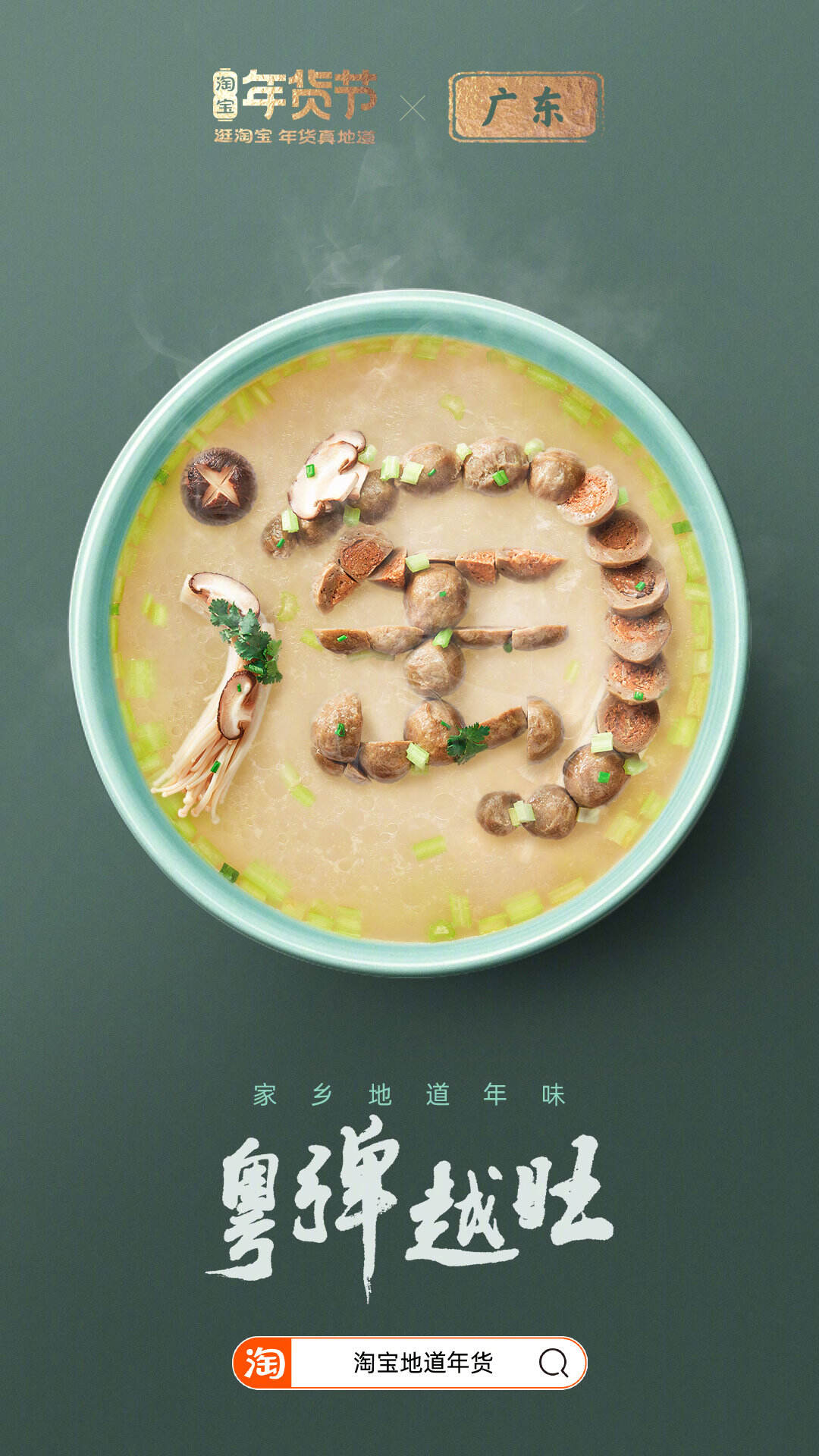 一个「淘」字介绍家乡地道年味-广告人干货库