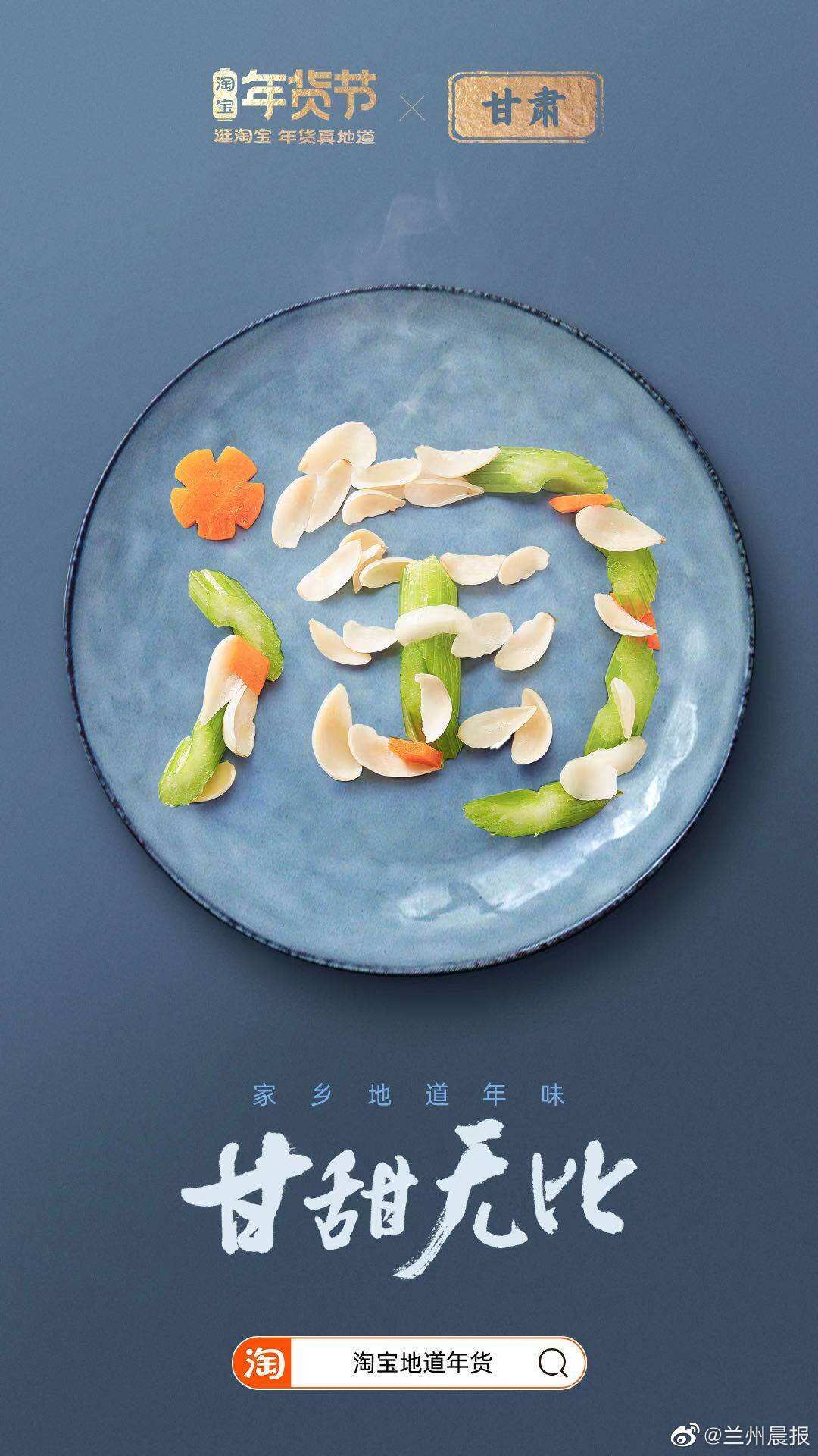 一个「淘」字介绍家乡地道年味-广告人干货库