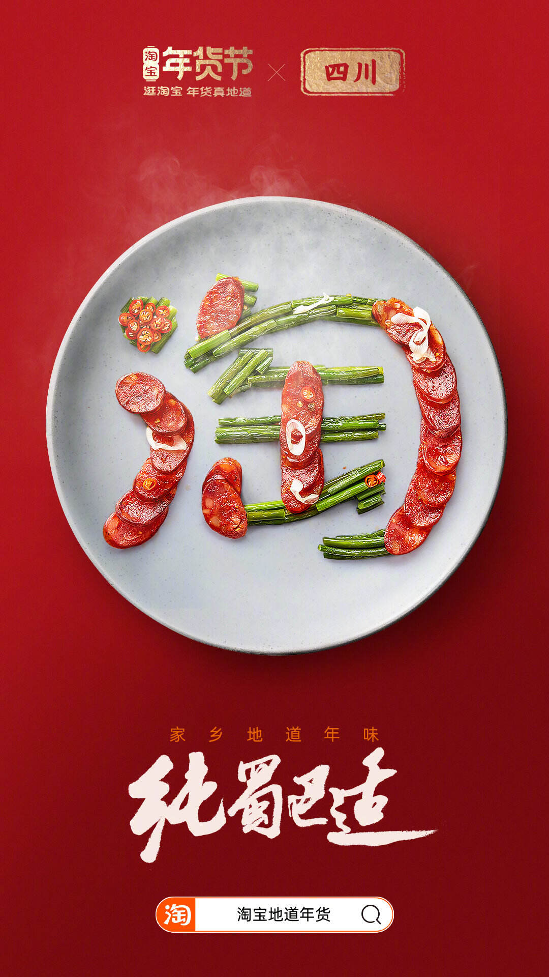 一个「淘」字介绍家乡地道年味-广告人干货库