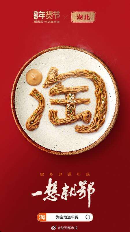 一个「淘」字介绍家乡地道年味-广告人干货库