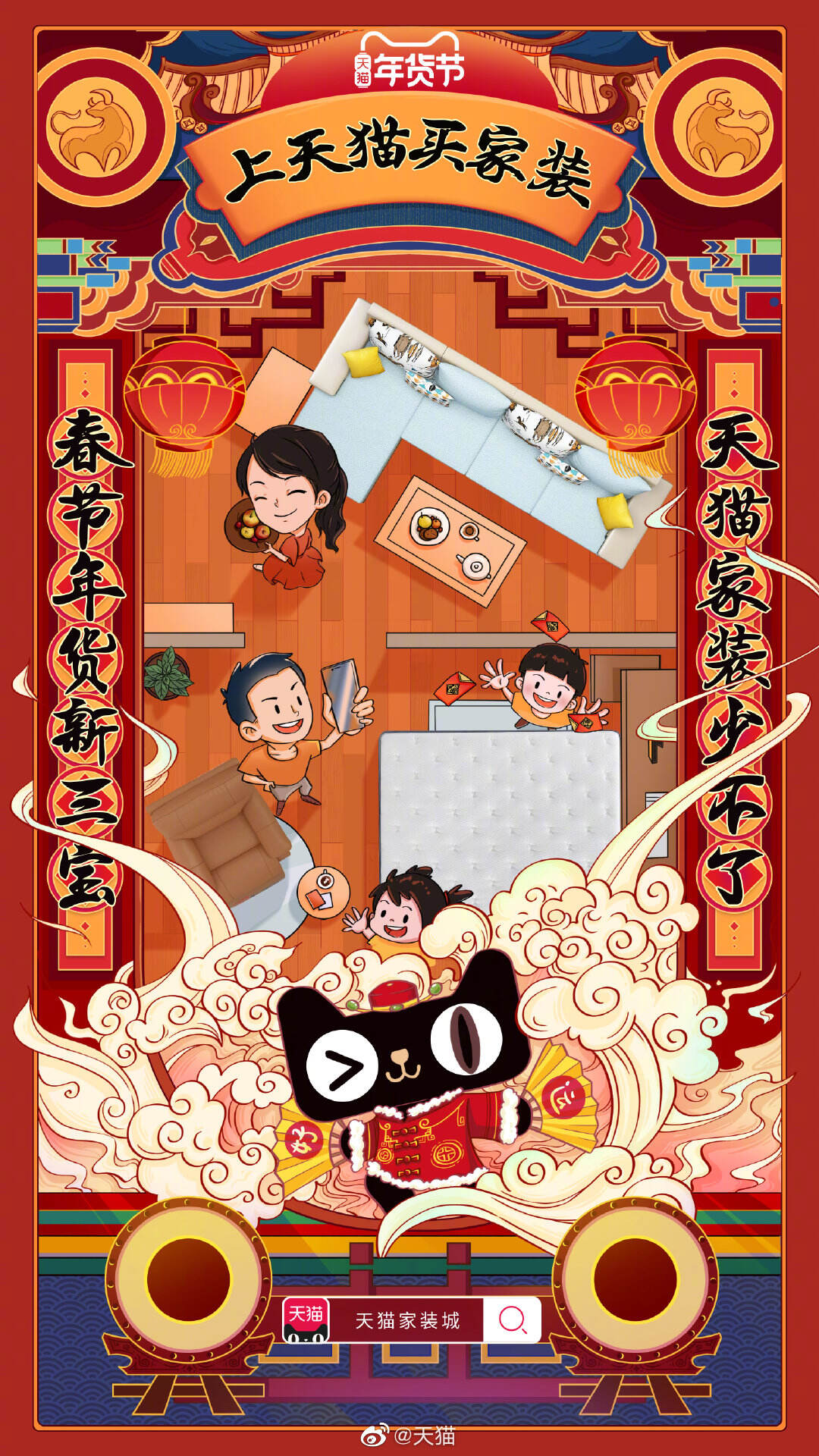 天猫家装城发布年货指南-广告人干货库