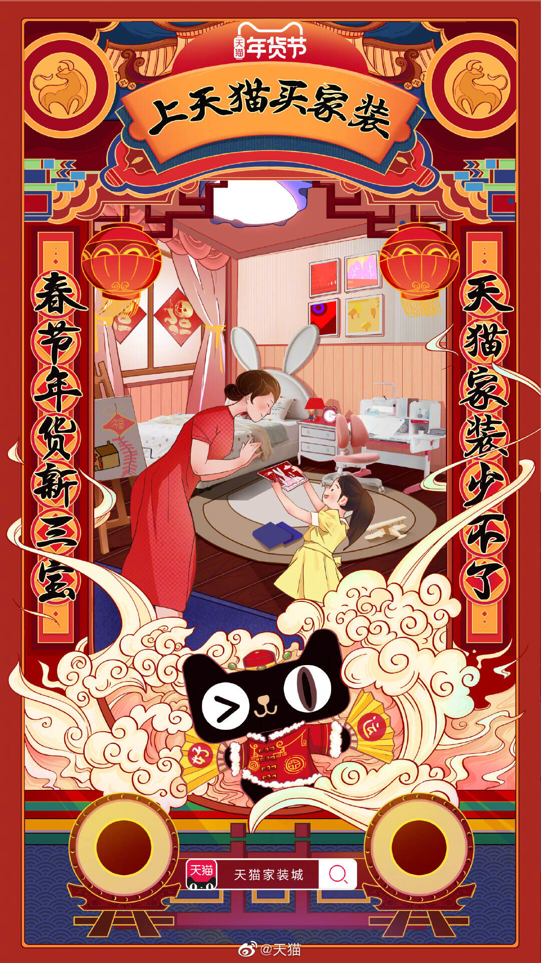 天猫家装城发布年货指南-广告人干货库