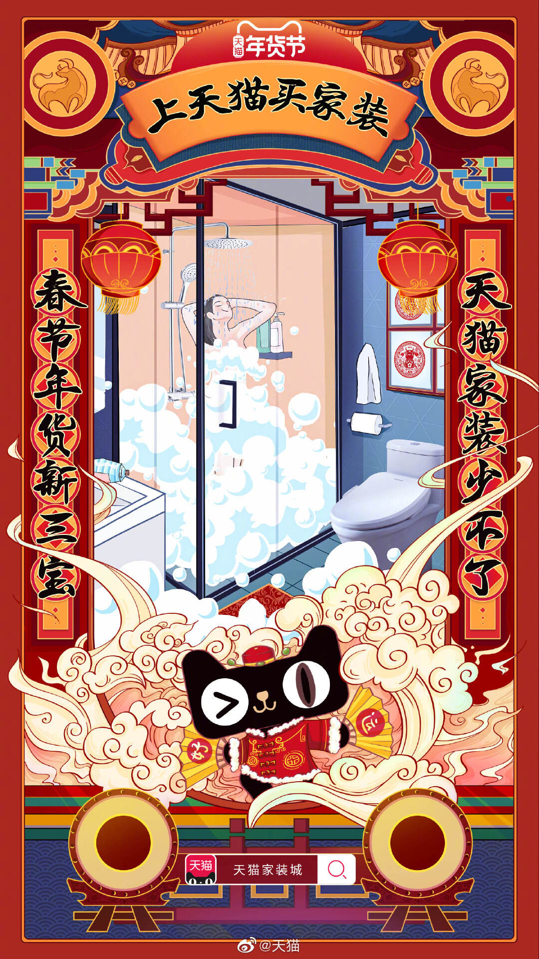 天猫家装城发布年货指南-广告人干货库