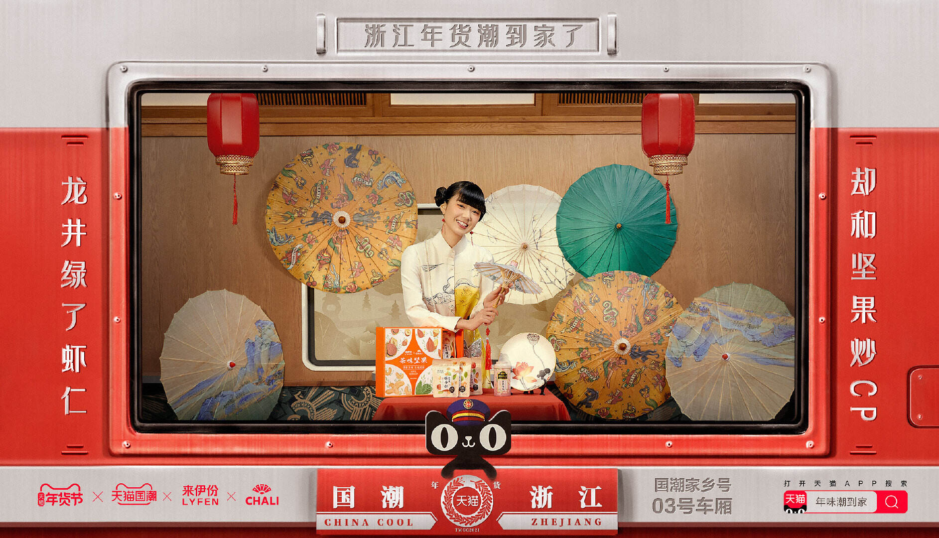 「天猫国潮家乡号列车」启动！-广告人干货库