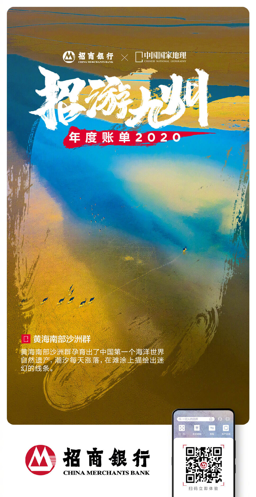 招商银行 × 中国国家地理发布年度账单-广告人干货库