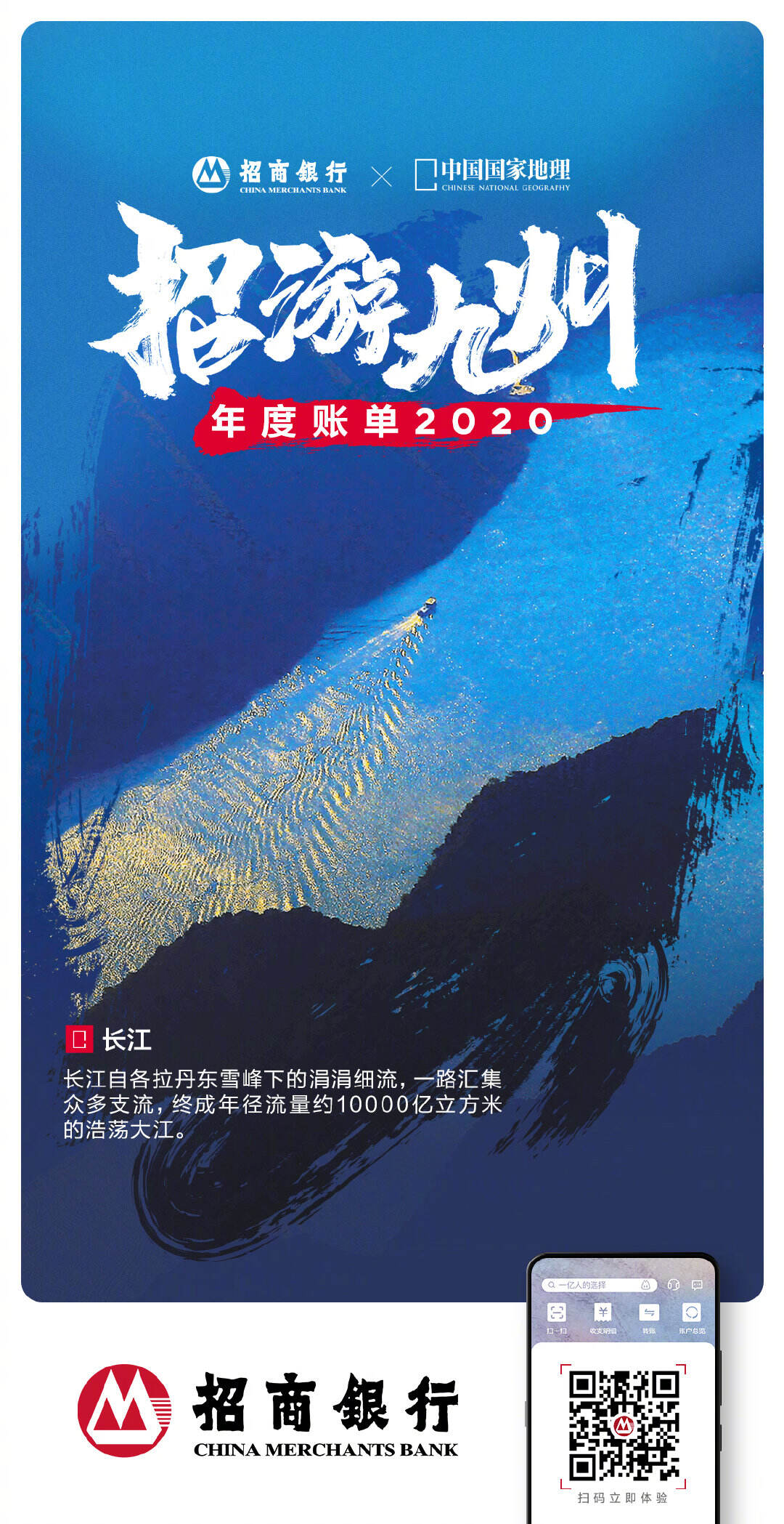 招商银行 × 中国国家地理发布年度账单-广告人干货库
