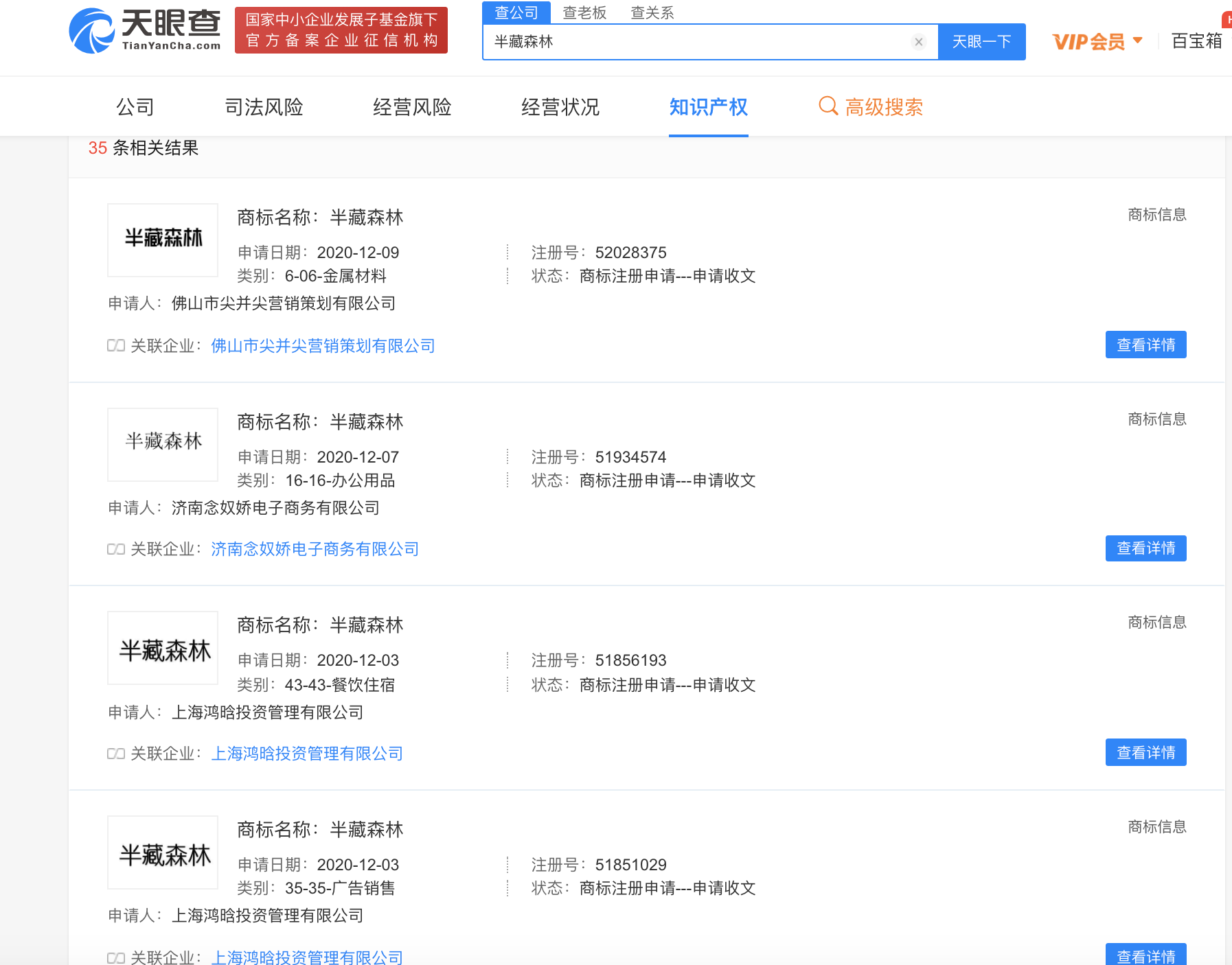 广告人干货库 干货早报|“半藏森林”被申请注册商标;元气森林回应质疑风波-广告人干货库