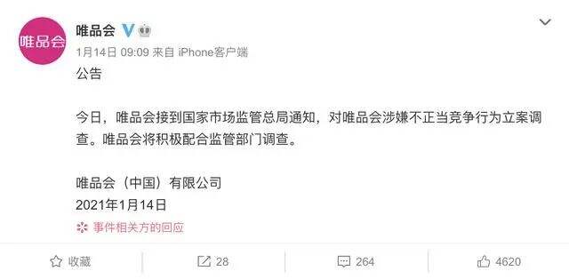 广告人干货库 唯品会雪上加霜:刚收五十万罚单,又被立案调查-广告人干货库