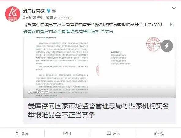 广告人干货库 唯品会雪上加霜:刚收五十万罚单,又被立案调查-广告人干货库