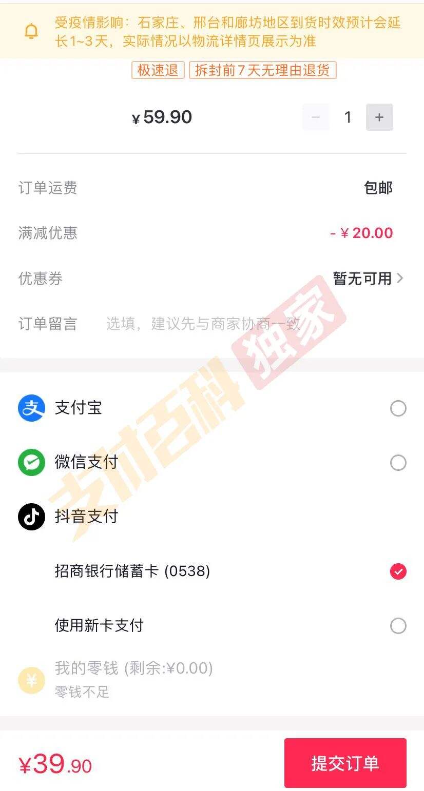 抖音支付正式上线-广告人干货库