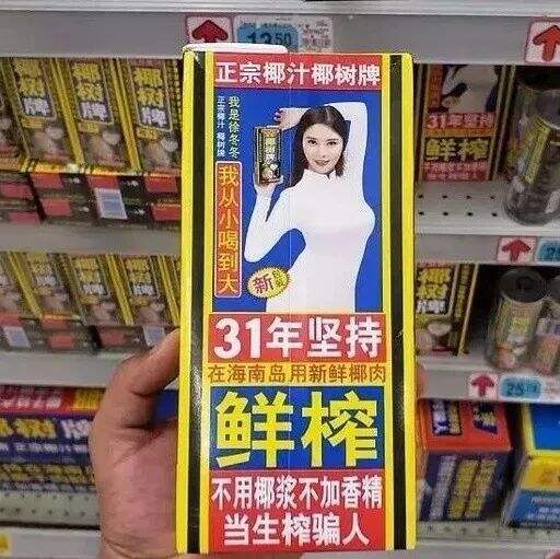 广告人干货库 “营销第一狠人”椰树椰汁,终于换包装了!-广告人干货库