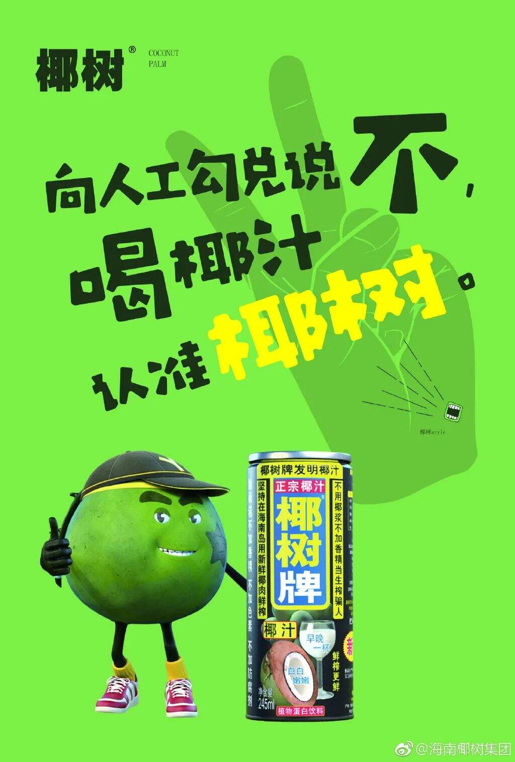 广告人干货库 “营销第一狠人”椰树椰汁,终于换包装了!-广告人干货库