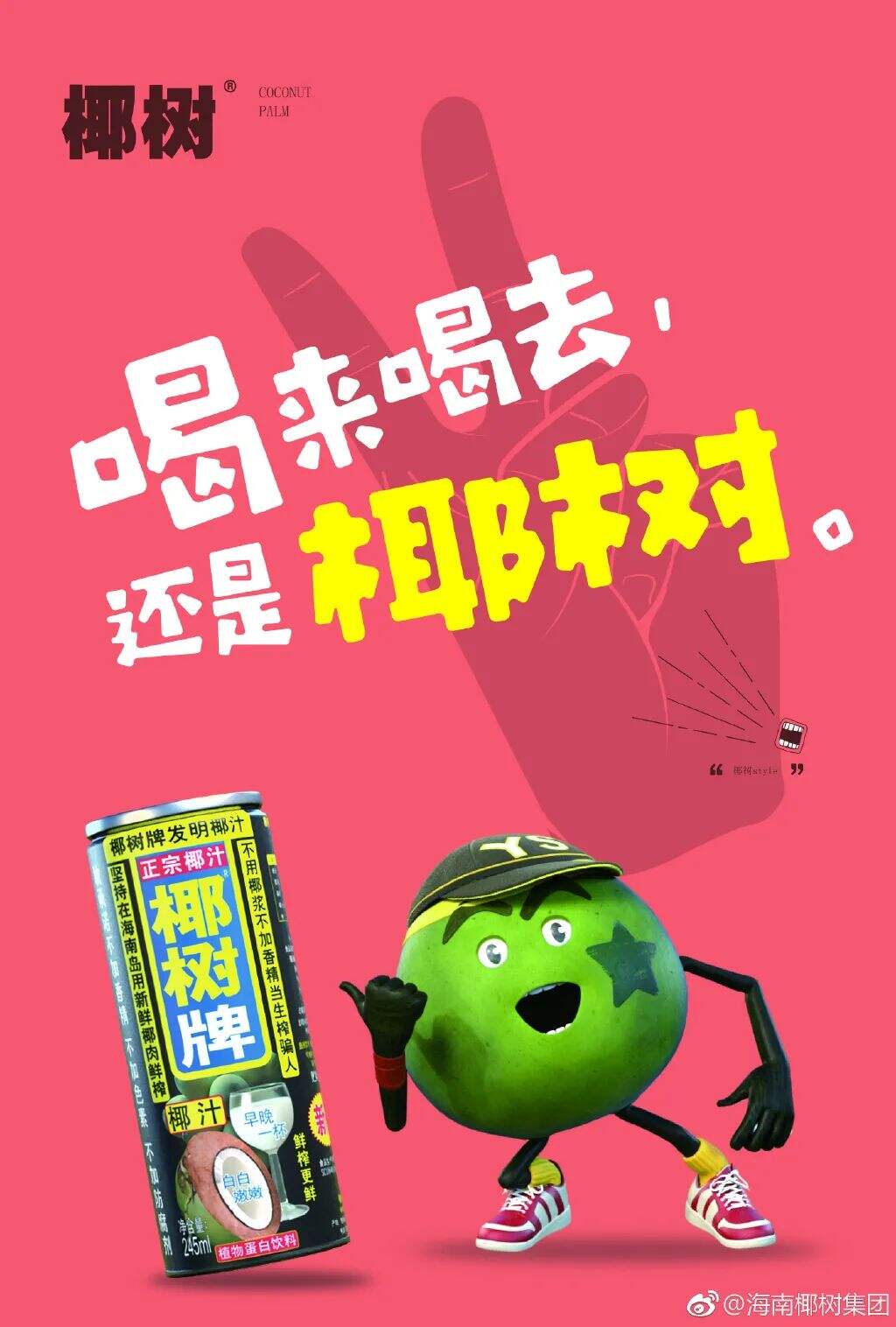 广告人干货库 “营销第一狠人”椰树椰汁,终于换包装了!-广告人干货库
