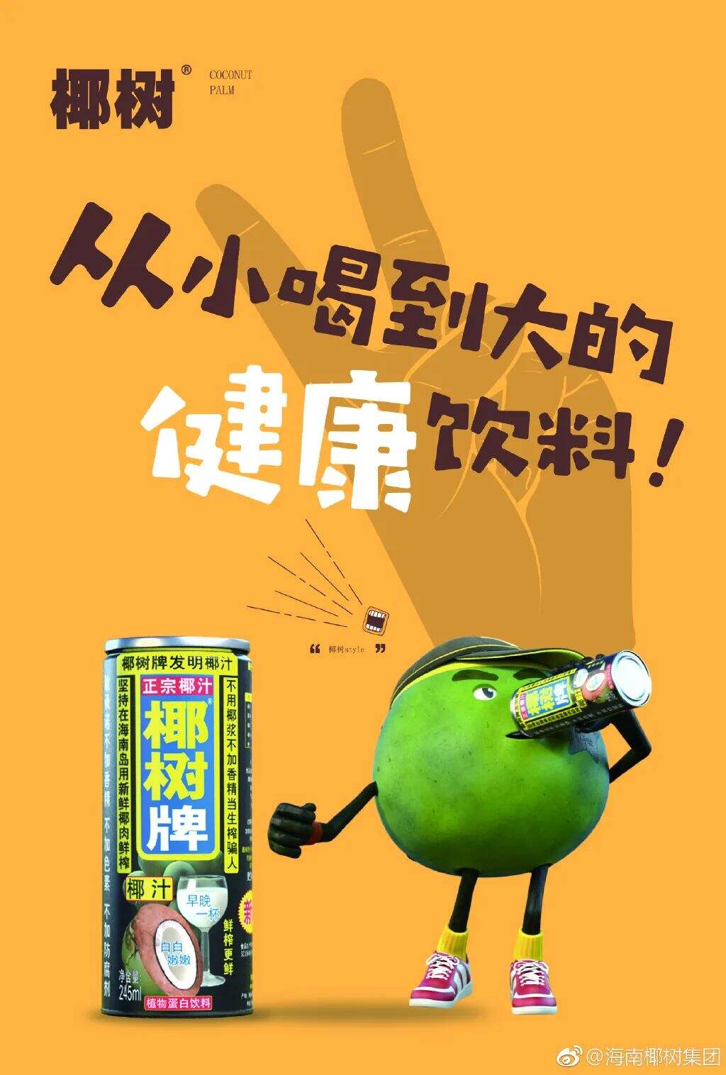广告人干货库 “营销第一狠人”椰树椰汁,终于换包装了!-广告人干货库
