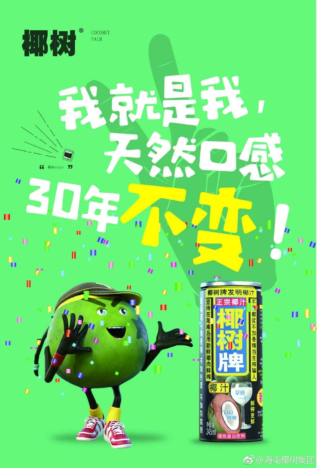 广告人干货库 “营销第一狠人”椰树椰汁,终于换包装了!-广告人干货库
