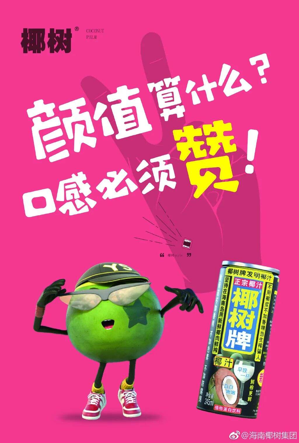 广告人干货库 “营销第一狠人”椰树椰汁,终于换包装了!-广告人干货库