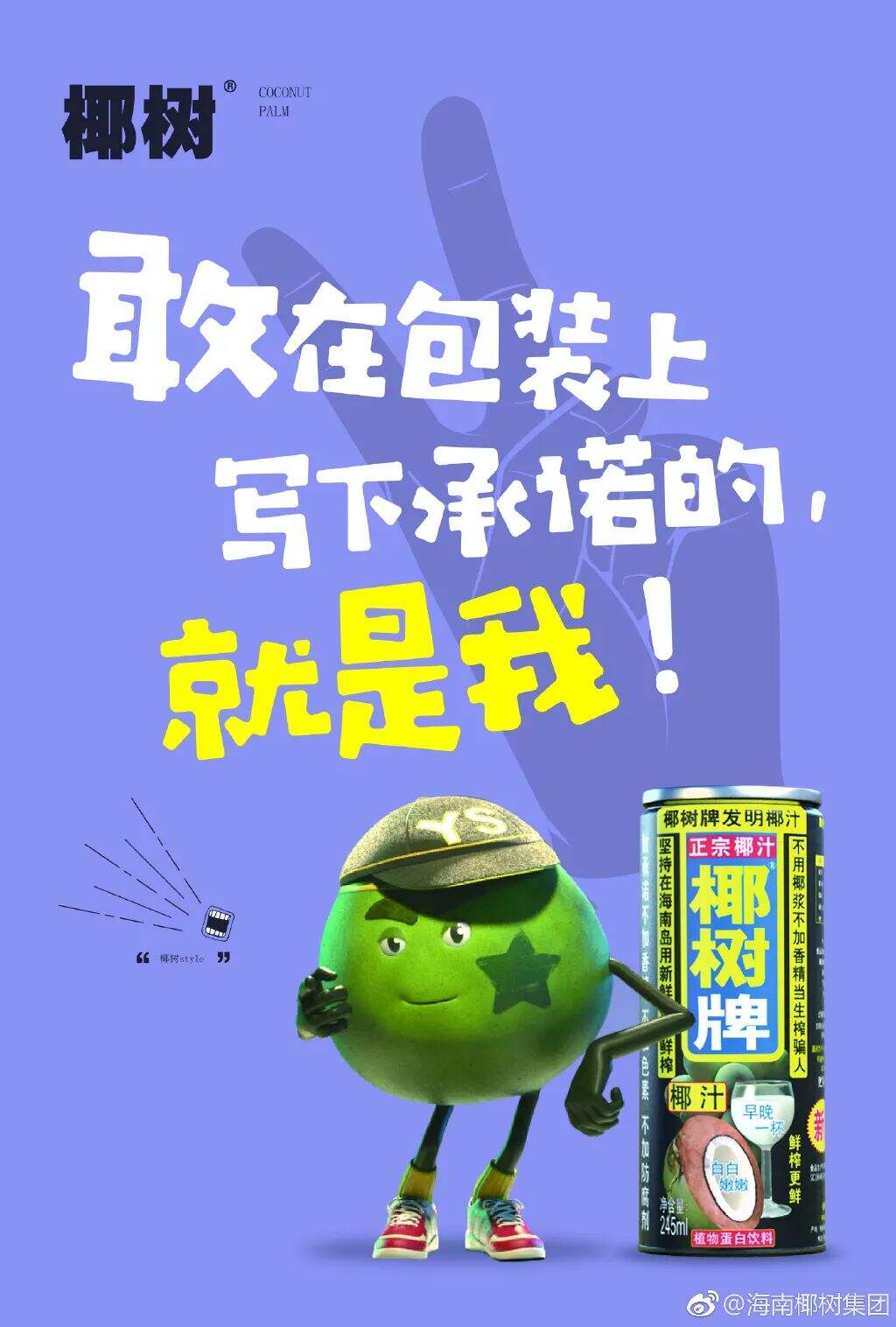 广告人干货库 “营销第一狠人”椰树椰汁,终于换包装了!-广告人干货库